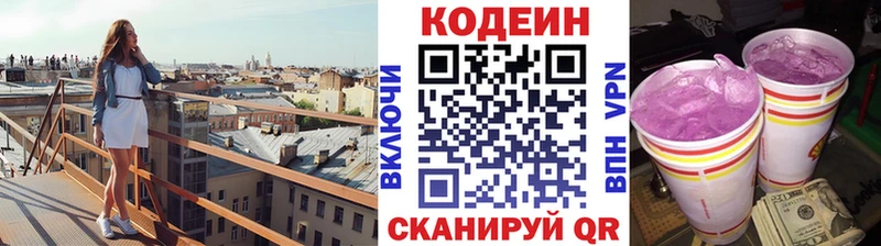 Кодеин напиток Lean (лин)  закладки  Вязьма 